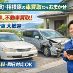 動かない車の処分に困ったら？愛川町のカーマッチが故障車もスピード買取