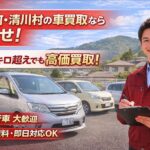 愛川町・清川村の車買取｜過走行車が高く売れるのはなぜ？査定額アップのポイントを解説