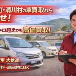 【過走行車に強い】愛川町・清川村で10万キロ以上の愛車を高く売る方法