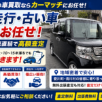 愛川町の車買取｜過走行・古い車こそお任せ！自社販売直結の高額査定