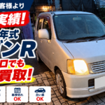 【買取実績】平成14年式ワゴンRを高価買取！10万キロのお車を愛川町でお引き取りしました