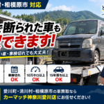 他社で断られた車でも買取できる？愛川町で実際に増えているご相談とは