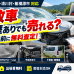 事故車・修復歴ありの車は売れる？修理する前に知っておきたい車買取のポイント