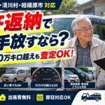 免許返納で車を手放すなら？売却前に知っておきたいポイントを解説