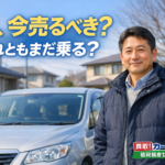 朝倉市で今すぐ売るべき車・売らなくていい車｜迷ったときの判断基準をプロが解説