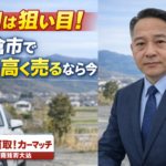 【2026年最新】1月に車を高く売るコツ！朝倉・甘木でディーラー歴35年のプロが徹底解説