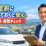 【朝倉市】車買取の査定前にやる準備｜高く売るコツを分かりやすく解説