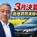 35年の経験で導く！朝倉市で3月中に車を高く売るデッドラインはいつ？自動車税の落とし穴をプロが徹底解説