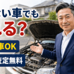 【朝倉市 車買取】動かない車でも売れる？不動車・故障車の買取事情を解説