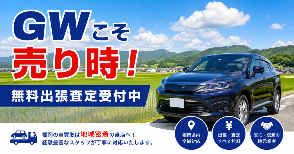 GWに朝倉市で車を売るなら！カーマッチ福岡朝倉甘木店の無料出張査定受付中