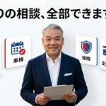 ディーラー歴35年の知識を無料で活用｜新車選び・車検・保険・ローン・リース、車まわり全部相談できます【朝倉市】