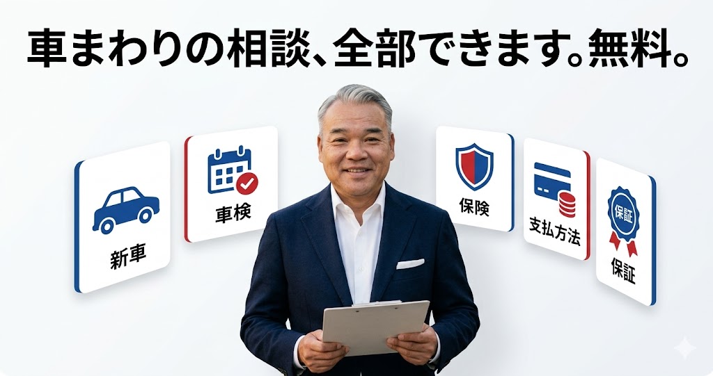 ディーラー歴35年の知識を無料で活用|新車選び・車検・保険・ローン・リース、車まわり全部相談できます【朝倉市】