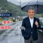 梅雨真っ只中！今すぐ確認したい愛車の5つのチェックポイントと売り時の理由