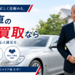 輸入車を売るなら専門経験のある買取業者へ｜査定で見るべきポイントを解説