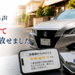 【お客様の声】「安心して車を手放せました」久留米市のお客様より嬉しい口コミをいただきました