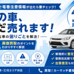 安城で竜巻注意情報が出たときの中古車トラブルと車買取｜困りごと解決＆高価買取のコツ