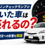 エンジンチェックランプが点いた車は売れる？査定への影響を解説【青森市】