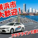【横浜市】「千葉の店にお願いしていいの？」大歓迎です！県外でも依頼する価値アリな高額査定の理由とは？