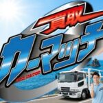 【鴨川市】「他店より高かった！」出張買取の実績報告｜相見積もりも大歓迎です🚗