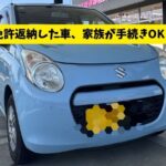 免許返納したアルトも家族代行で買取OK｜買取カーマッチ柏店