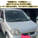 🚗柏市で修復歴ありのスズキ Kei を買取｜査定の決め手はここ