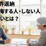 【車のご相談】免許返納で後悔する人・しない人の違いとは？70代・80代の実例から解説