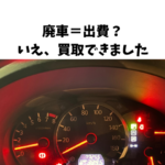 マツダ プレマシー（平成22年・8万km）を現車査定しました｜廃車予定でも買取できるケース