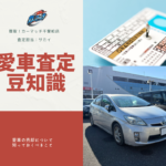 免許返納後の手続きって何をする？柏市でよくある質問まとめ