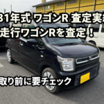 H31年式・低走行ワゴンRを査定しました｜買い替え時のご相談も増えています