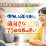 「孫を送れなくなるとは思わなかった」免許返納で後悔した80代男性と、前向きに変われた75歳女性の違い｜柏市