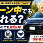残債がある車は売れる？大田区での売却方法を店長木村が解説【車買取】