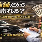 無店舗の車買取はなぜ高い？固定費カットで高価買取できる理由を解説【カーマッチ田園調布店】