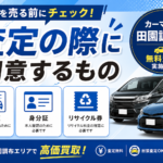 【大田区で車を売る方必見】車の査定時に必要なものは？事前準備でスムーズに高価買取へ！