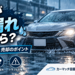 車が水漏れしたら？放置は危険！原因・対処法・売却できるのかまで車買取店が解説