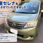 【大田区の車買取実績】走行12万kmの日産セレナを買取！法人様から2台目のご依頼