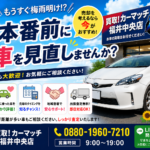 【福井　車買取】夏本番前に愛車見直しませんか？