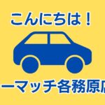 大切なお車、丁寧に買い取らせていただきます