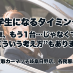大学生になるタイミング。車、もう1台…じゃなくて“こういう考え方”もあります☺