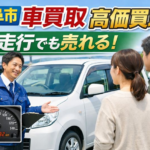 [岐阜市]　車買取で大手より小規模店が選ばれる理由/買取！カーマッチ岐阜清本町店