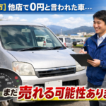 [岐阜市]他店で0円と言われた車、まだ売れる可能性あります