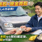 [車買取　現金買取]でお探しの方必見！岐阜清本町なら契約確定後、現金買取が可能