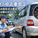 各務原市で古い車の傷をどう見る？岐阜の中古車査定で傷のある低年式の車を評価する際のポイント