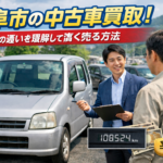 岐阜市の中古車買取！下取りとの違いを理解して岐阜で高く売る方法