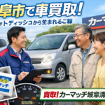 各務原市で最もおトクな売却日。岐阜の中古査定の相場が上がるタイミング