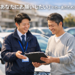 「またあなたにお願いしたい」その一言のために、私たちは今日も一台の車、一人のオーナー様の人生と真剣に向き合います。