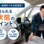 岐阜市・笠松町・岐南町で中古車買取！査定時に見られる内装状態の評価ポイント
