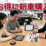 太田市・深谷市の中古車買取 & 新車販売　なぜ新車が安い？