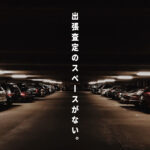 河南町で出張査定を使うメリット｜忙しくても“自宅で完結”できる車売却