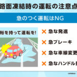 雪の日の運転が不安な方へ｜大阪府で事故を防ぐ判断基準