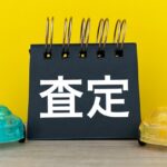 女性一人でも安心して売れる？